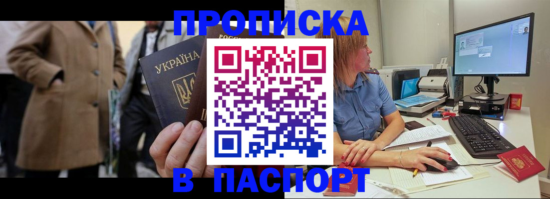 прописка штамп в Михайлове